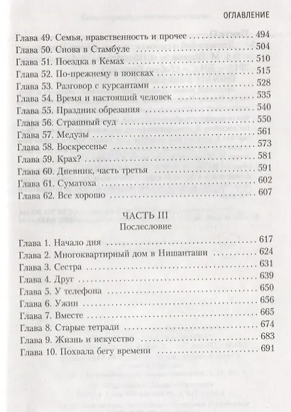 Джевдет-бей и сыновья - фото 5