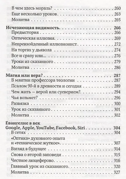 Отче ваш. Молитва и преображение молящегося - фото 5