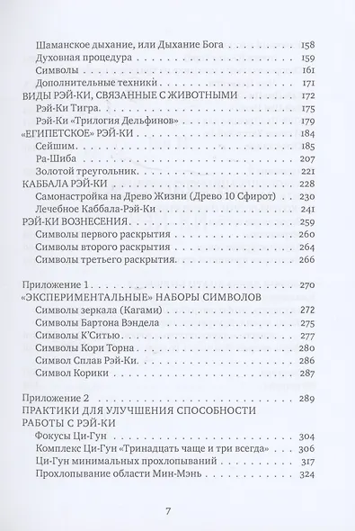 Рэйки Сила Радость Любовь Т. 2 Многообразие Рэйки - фото 4