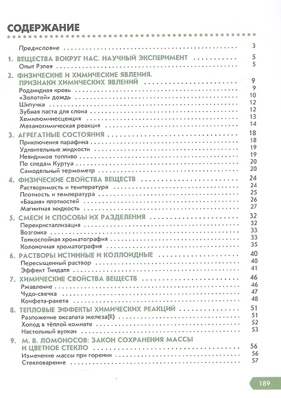 Необычная химия. 7-9 классы. Эксперименты и задания. Учебное пособие - фото 2