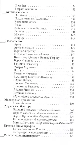 Рифмы и ритмы времени - фото 5