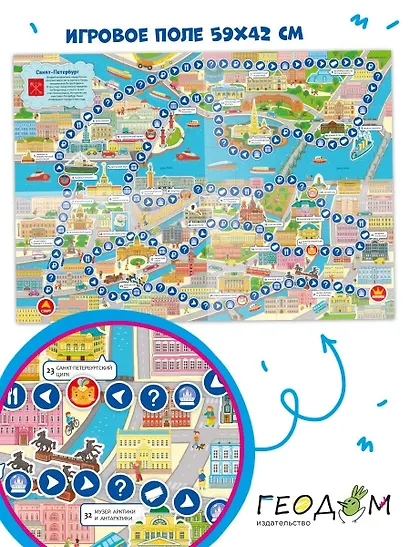 Настольная игра с викториной Пешком по Петербургу, ГЕОДОМ - фото 4