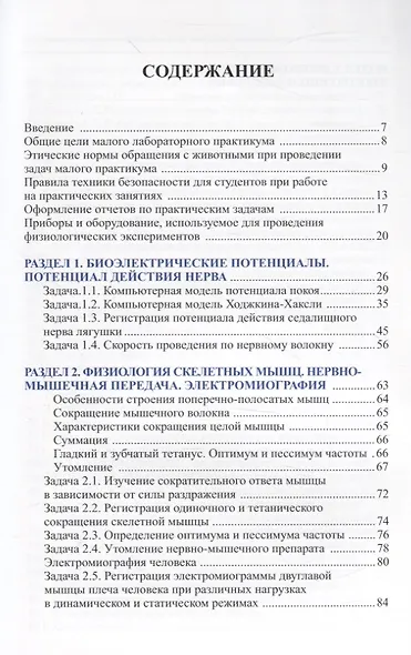 Руководство к практическим занятиям по физиологии человека и животных - фото 2