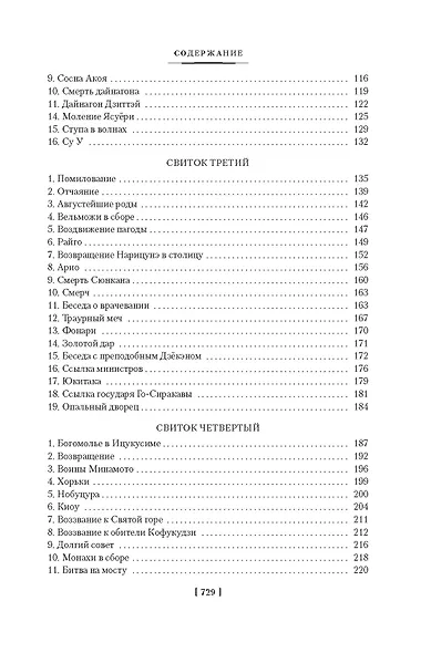 Повесть о доме Тайра - фото 8