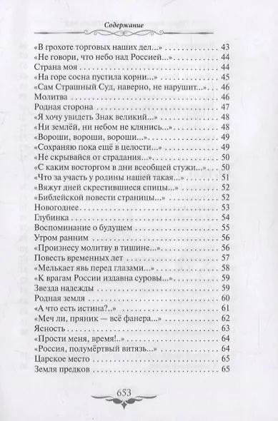 В поисках Рая. Философская лирика - фото 3