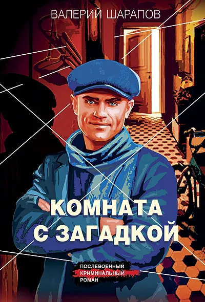 Комната с загадкой - фото 1