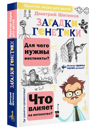 Загадки генетики - фото 3