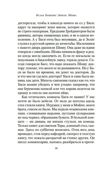Шоша - фото 13