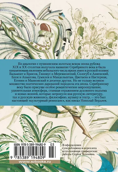 Поэты Серебряного века - фото 2