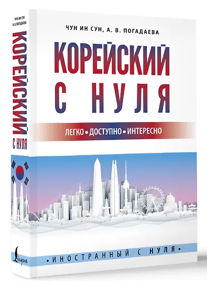 Корейский с нуля - фото 3