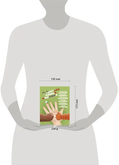 О братьях наших меньших - фото 4