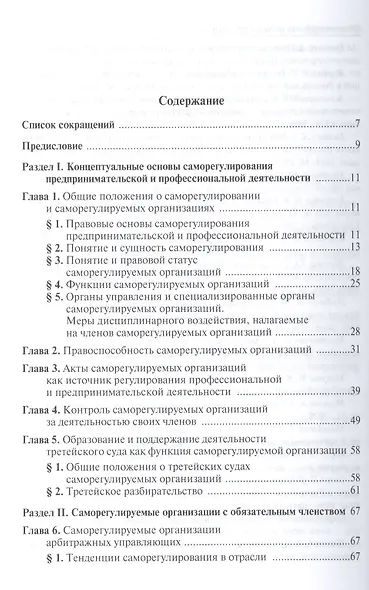 Саморегулирование предпринимательской и профессиональной деятельности: единство и дифференциация - фото 2