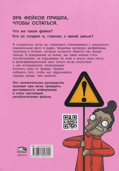 Fake over - фото 2