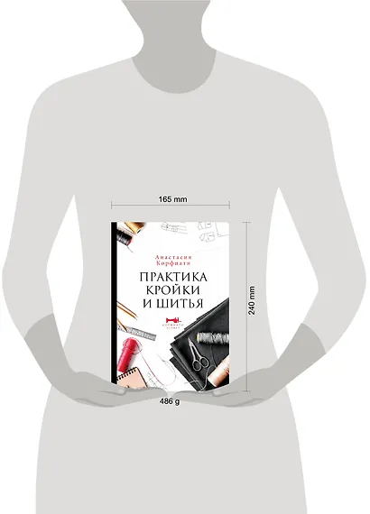 Практика кройки и шитья - фото 3