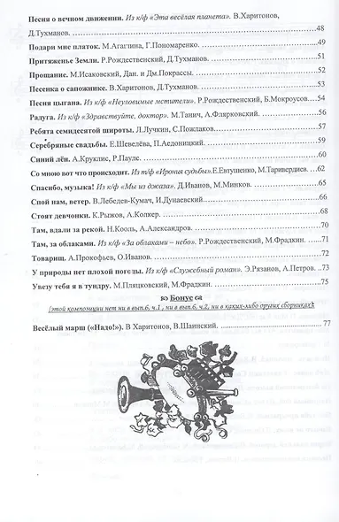 Слова ноты и аккорды Вып.6 Застольные (мНашиЛюбимыеПесни) - фото 4