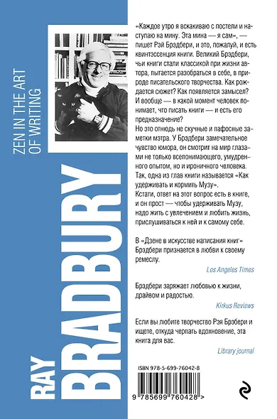 Дзен в искусстве написания книг - фото 2