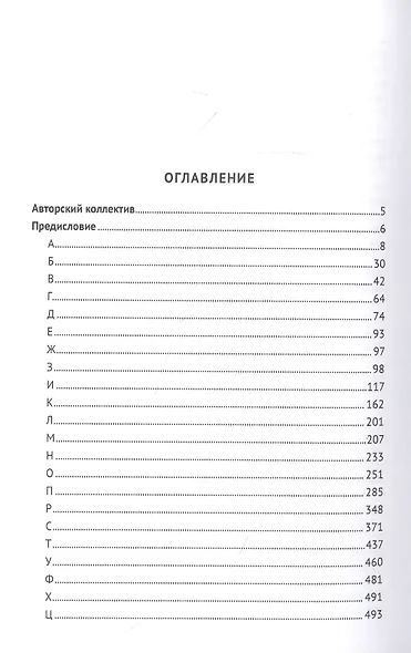 Цифровой мир. Терминологический словарь-справочник в определениях официальных документов - фото 2