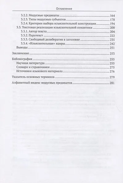 Русское изъяснительное предложение в дискурсивном пространстве - фото 3