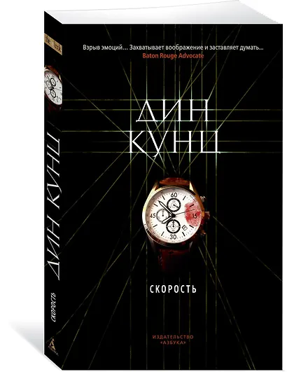 Скорость - фото 2