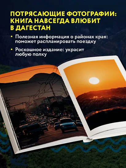 Дагестан. Невероятное путешествие от древних аулов и крепостей до величественных гор и водопадов - фото 5