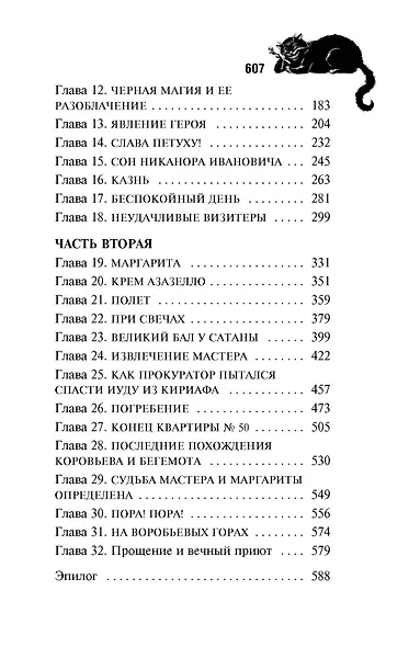 Мастер и Маргарита - фото 9