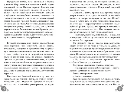 Правило тринадцать: Трилогия. Книга первая: Бюро находок: роман - фото 5