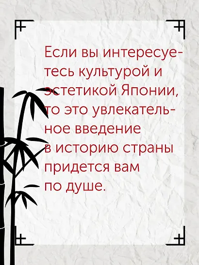 Япония: Жемчужины истории и культуры - фото 9