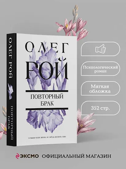 Повторный брак - фото 4