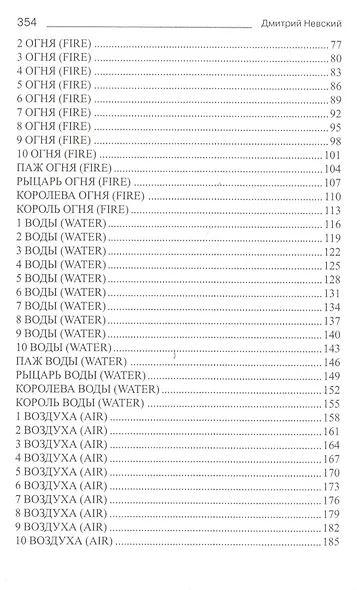 Таро Манара. Все краски любви. 3-е издание - фото 3
