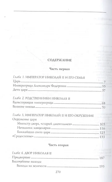 При дворе последнего царя. Воспоминания начальника дворцовой канцелярии. 1900—1916 - фото 2