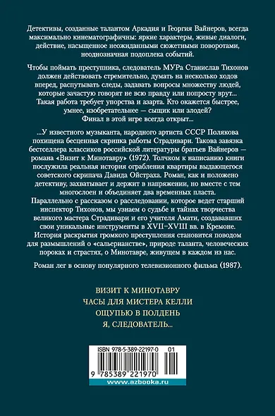 Визит к Минотавру. Я, следователь... - фото 2