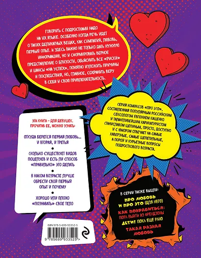 ДЛЯ НЕЕ: Про любовь и про ЭТО: важные и нескучные знания для личной жизни - фото 2