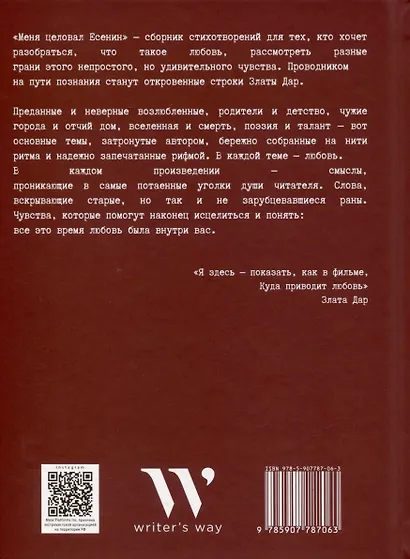 Меня целовал Есенин - фото 2
