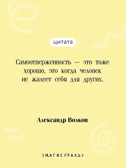 Волшебник изумрудного города - фото 6