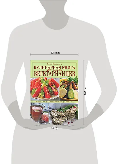Кулинарная книга для вегетарианцев - фото 2