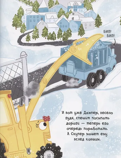 Скупер и Дампер - фото 5