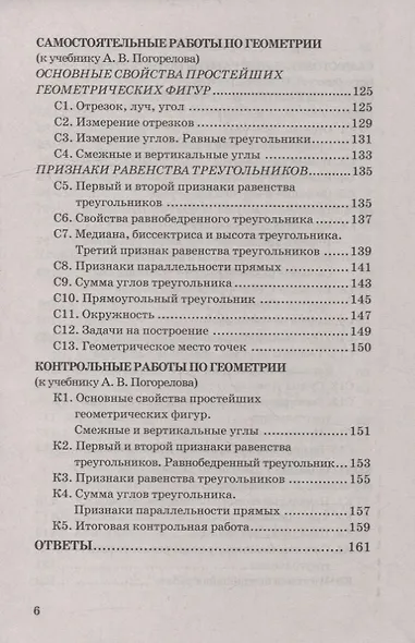 Контрольные и самостоятельные работы по алгебре и геометрии: 7 класс. ФГОС - фото 5