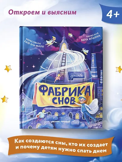 Фабрика снов - фото 8