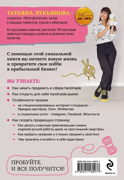 Секреты handmade-бизнеса. Как создать и продвигать личный бренд в соцсетях - фото 2