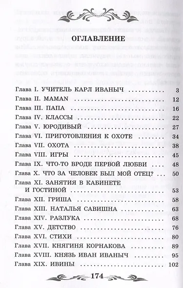 Детство: повесть - фото 3