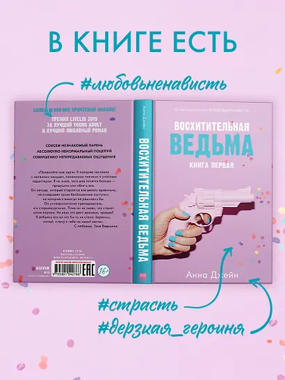 Восхитительная ведьма - фото 5