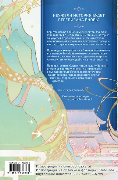 Хаски и его учитель Белый кот. Книга 2 + лимитированный мерч - фото 2