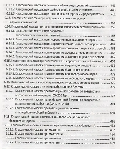Классический массаж. Основы теории и практики. Учебное пособие. Полный аудиокурс на DVD. 2-е изд., стереотип. - фото 10