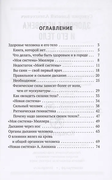Здоровье человека и его тело - фото 2