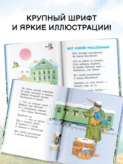 Вот какой рассеянный и другие любимые стихи - фото 5