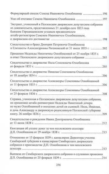 Родословное дело Ознобишиных - фото 5