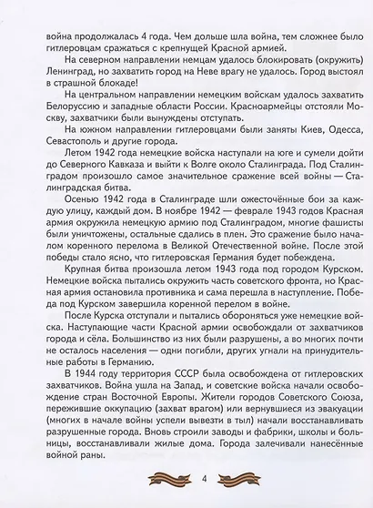 Детям о городах-героях. - фото 3