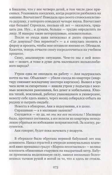 Ксенолит и другие повести - фото 6