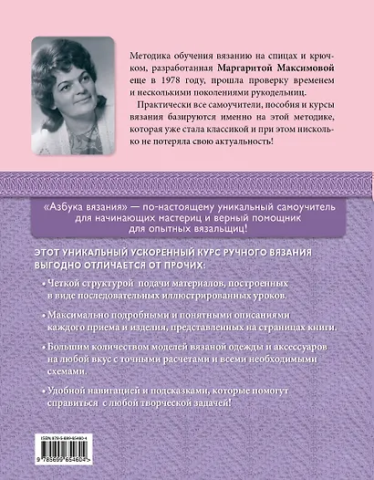 Азбука вязания. Издание обновленное, расширенное и дополненное - фото 2