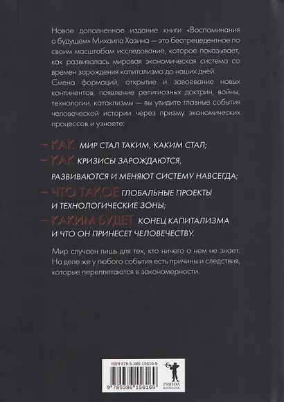 Последний кризис капитализма. Идеи современной экономики - фото 2